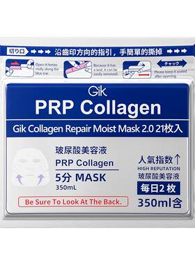 【全新升级】21片装韩国gik面膜