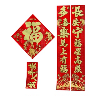 马年全磁吸对联2026新款入户门联新年春联挂件过年装饰品福字门贴