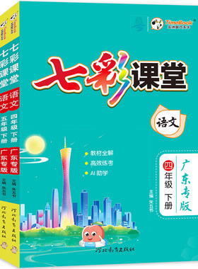 广东专版语文课堂笔记1-6年级