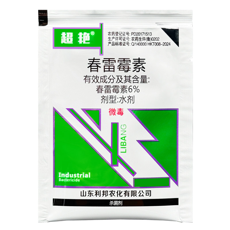 6%春雷霉素 水稻稻瘟病软腐病青枯病野火病春雷雷霉素专用杀菌剂