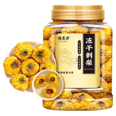 福茗源 冻干刺梨 贵州特产手工脱刺富含VC大鲜果冻干刺梨干果55g