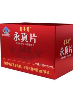 青春宝永真片人参提取物增强免疫