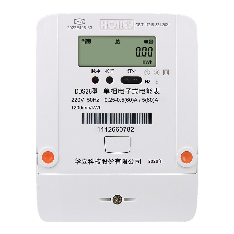正品华立DDS28单相家用静音电表220V出租房液晶电子高精度电能表