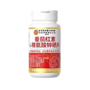 番茄红素锌硒片宝男士备孕前吃补提高官方旗舰店精子质量活力男性