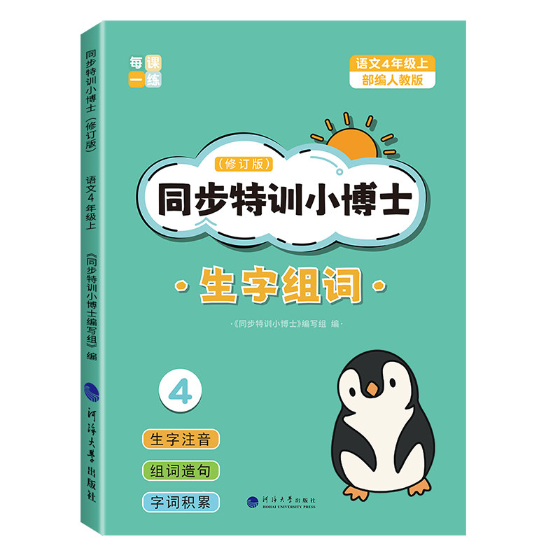 四年级生字组词造句本