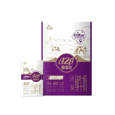 华山牧儿童4.0沙漠A2纯牛奶9盒