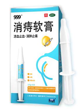 [999]消痔软膏2.5g*6支/盒