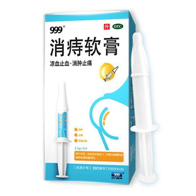 999消痔软膏凝胶治痔疮消肉球痔疮膏栓正品便血肛裂内外痔混合痔