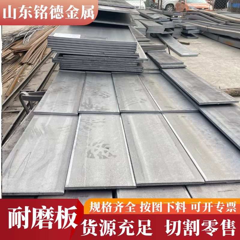 耐磨板不锈钢NM400 nm450 nm500 NM550耐磨钢板激光切割加工