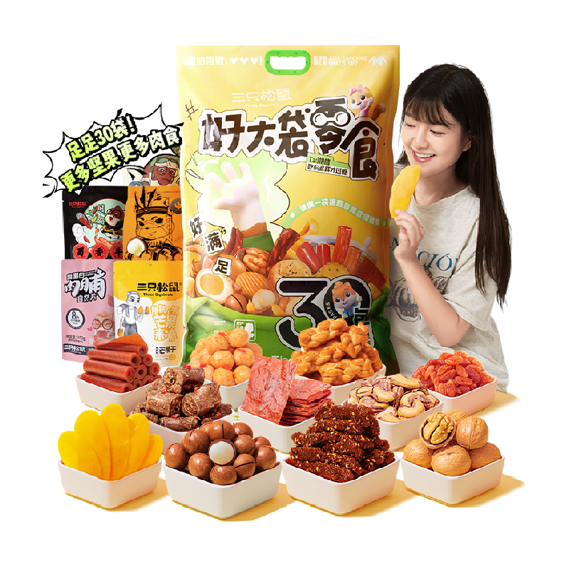 三只松鼠好大袋巨型零食大礼包送女友生日礼物网红零食膨化大礼包