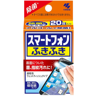 日本小林制药眼镜清洁布手机屏幕镜头镜片清除指纹除菌防雾擦镜纸