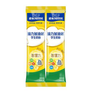 【0元试喝】雀巢爱思培脑力加油站学生奶粉 25g*2条