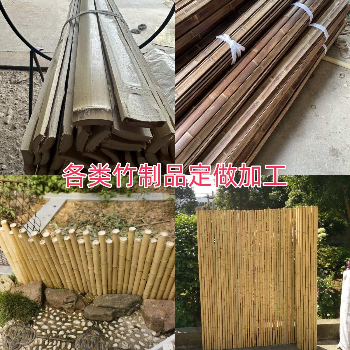 定做各类竹制品装饰竹篱笆栅栏竹片竹竿竹门吊顶墙面庭院农家乐