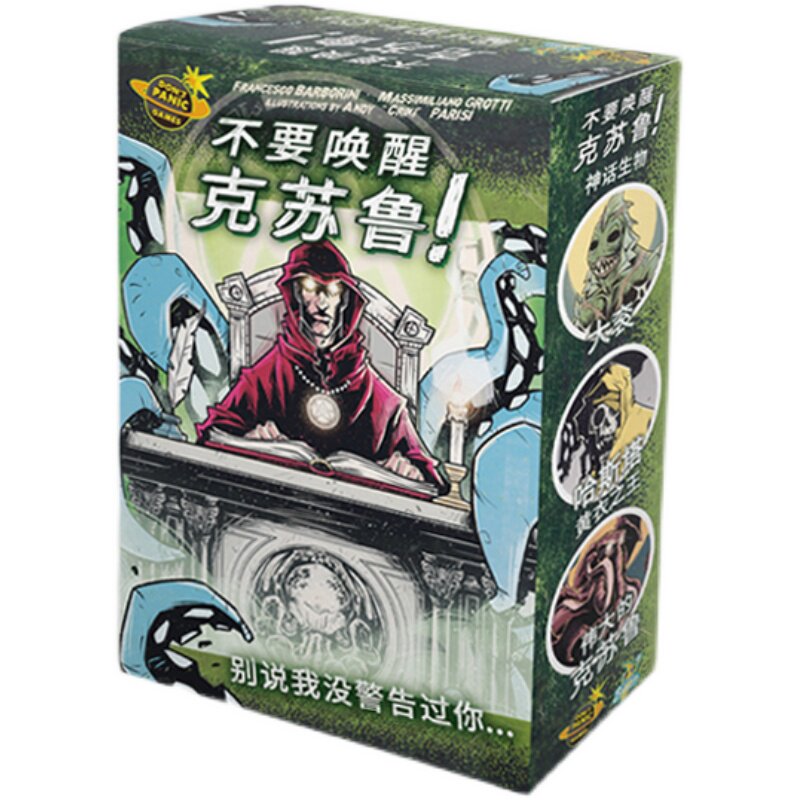 不要唤醒克苏鲁聚会卡牌中文版