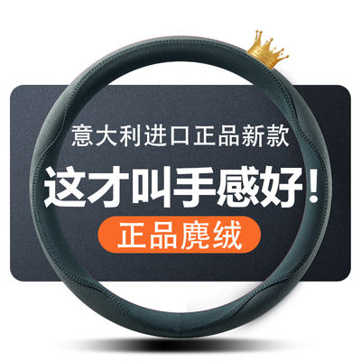 【官方推荐正品麂绒】方向盘套