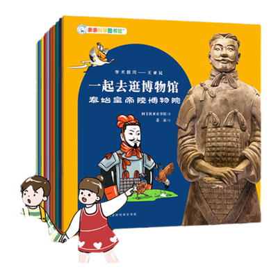 一起去逛博物馆否亲亲科学图书馆