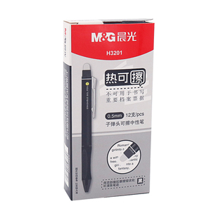 晨光热可擦学生正姿中性笔H3201黑晶蓝墨蓝红色0.5子弹头按动笔芯