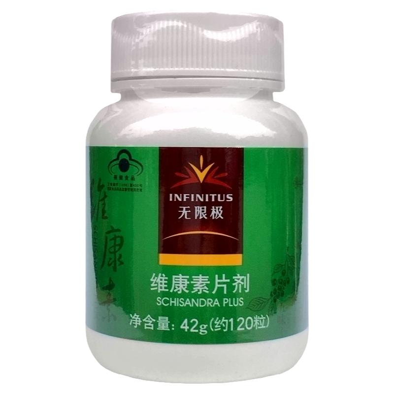 无限极维康素片剂50mg保健品