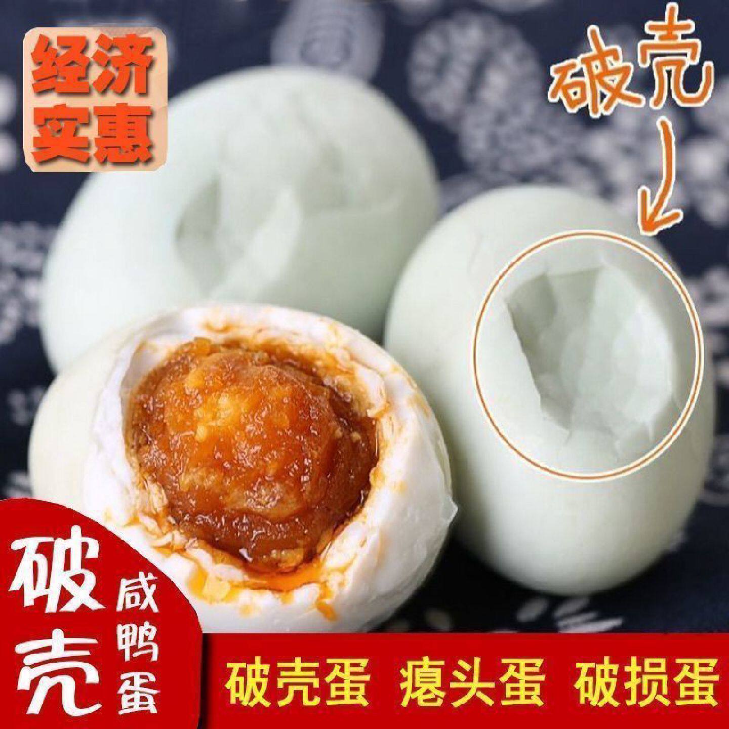 10枚广西北海破壳咸鸭蛋海鸭蛋凹凸蛋真空包装咸蛋北部湾瘪头蛋