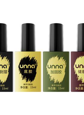 UNNA免洗封层持久闪亮耐磨防刮