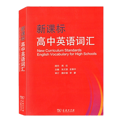 西安速发高中英语词汇新课标