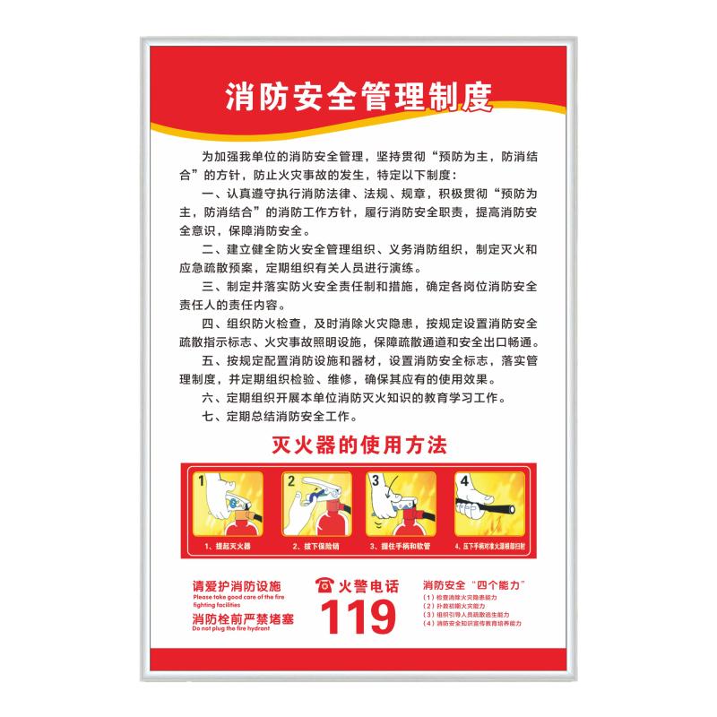 消防安全管理制度 消防四个能力建设三提示四懂四会灭火疏散预案