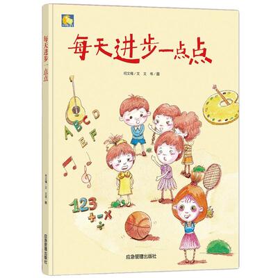 每天进步一点比尔说了谎小脚