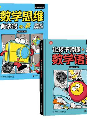 让孩子读懂数学语言+思维有诀窍