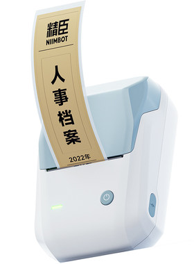 精臣文件盒侧面标签贴打印机