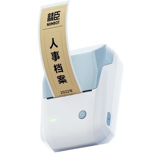 精臣B1档案盒标签打印机小型学校办公文件夹脊背侧面贴纸牛皮色不干胶贴纸索引贴固定资产标识防水手持标签机