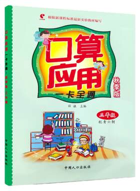 六三制青岛小学算题卡一卡全通
