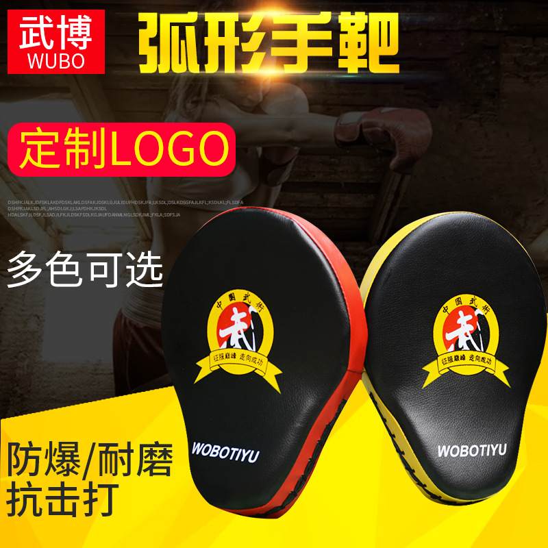 加厚PU散打拳击手靶弧形手靶训练拳靶散打跆拳道脚靶弧形墙靶子