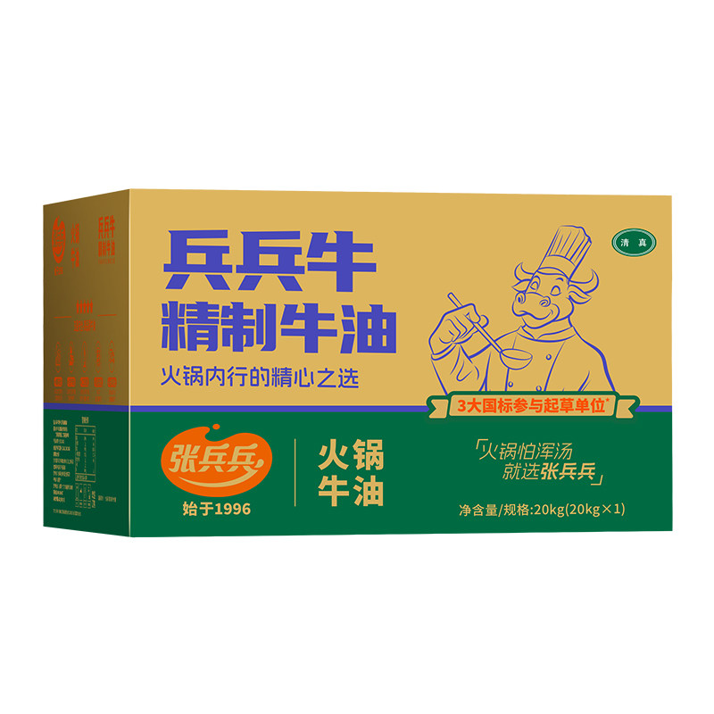 张兵兵精制牛油20kg火锅冒菜板面