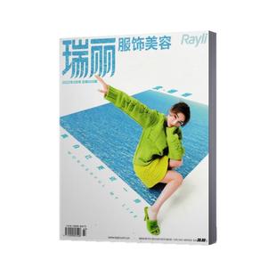 瑞丽服饰美容杂志2025年5-12月+2024年2023年吴越/张钧甯/孙怡/郭碧婷/蒋勤勤/刘宇/成熟女性服饰搭配美容护肤