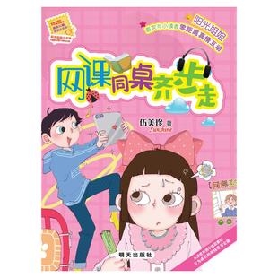 阳光姐姐小书房——网课同桌齐步走