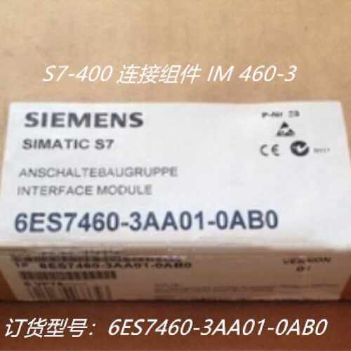 议价6ES7460-3AA01-0AB0西门子S7-400 IM460-3 6ES7 460-3AA01-0A