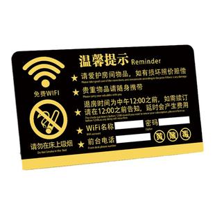 酒店客房温馨提示牌民宿房间温馨标识牌宾馆卧床头用品立牌贴纸请勿吸烟wifi密码禁止黄赌毒警示牌指示牌定制
