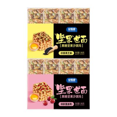 谷焙奇坚果世面黑糖坚果沙琪玛蔓越莓黑芝麻味380克盒装不腻