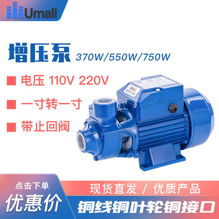 水泵家用220v高扬程QB60单相110V纯铜一寸小型锅炉增压泵