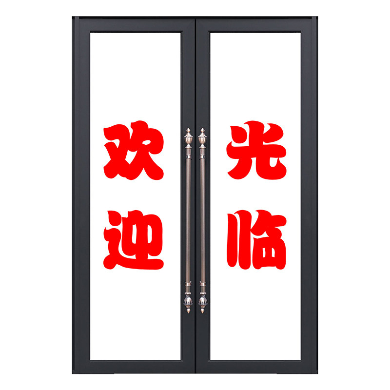 欢迎光临广告玻璃门字帖店面文字定做防水防晒刻字定制贴纸自粘