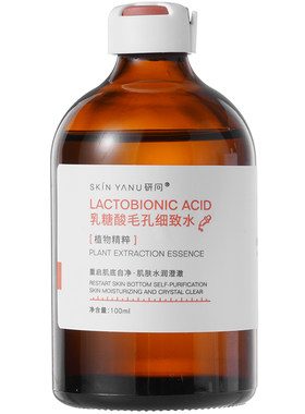 乳糖酸毛孔细致爽肤水低浓度果酸收缩毛孔粗大去闭口黑头控油补水