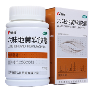 康缘六味地黄软胶囊120粒 滋阴补肾头晕耳鸣腰膝酸软盗汗遗精火旺