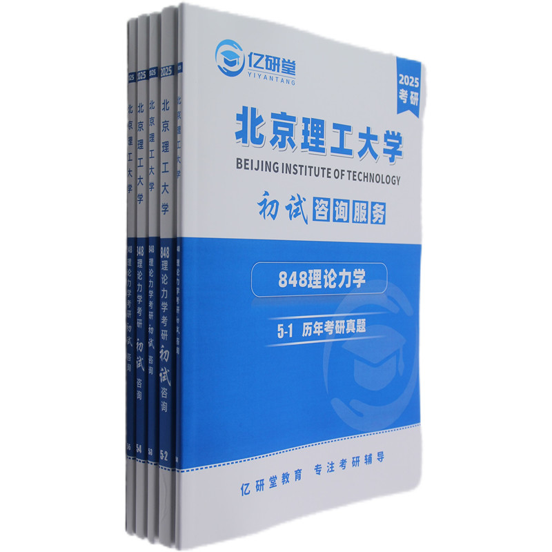 27北京理工大学北理工848理论力学机械车辆工程考研真题资料课程