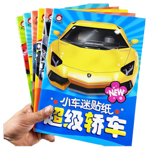 儿童认知交通工具贴纸书