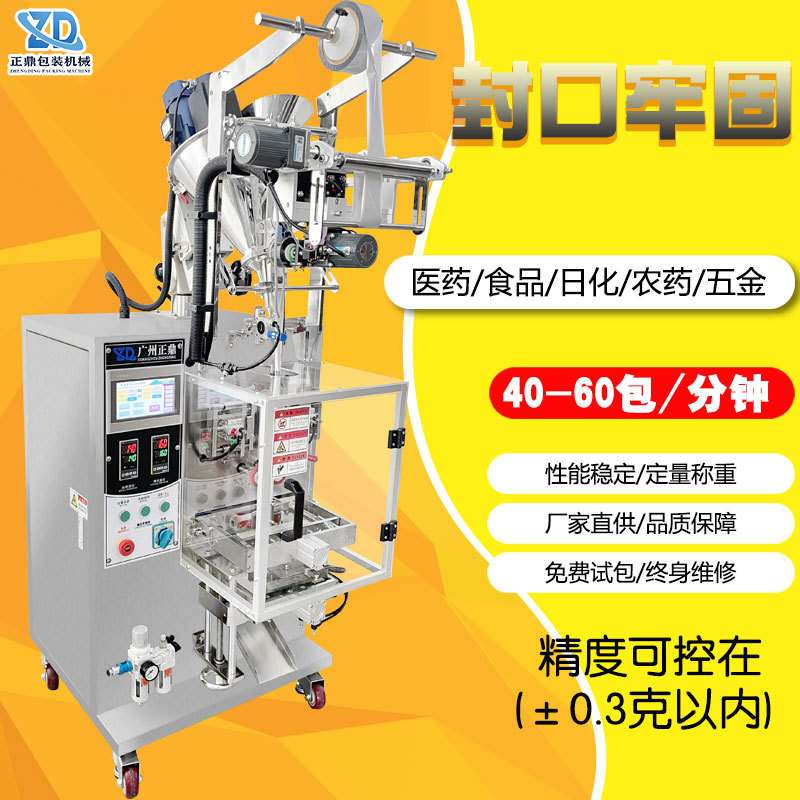 立式背封袋粉末包装机 自动小袋装咖啡粉香料粉剂食品包装机设备