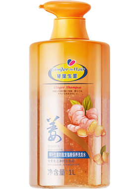 防脱琴叶生姜控油强根洗发水
