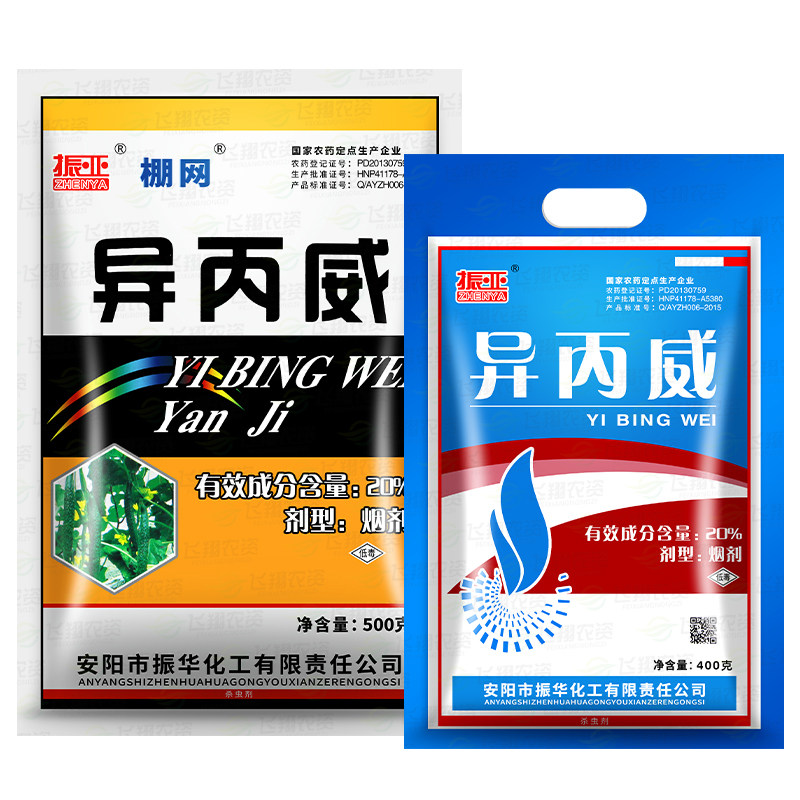 20%异丙威白粉虱烟雾剂蚜虫蓟马