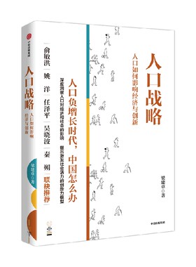 人口战略梁建章中信出版