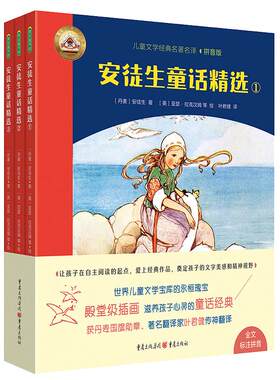 安徒生童话精选（全3册）（拼音美绘版安徒生童话，叶君健先生经典译文，帮助孩子自主阅读世界名著，赠朗读音频）