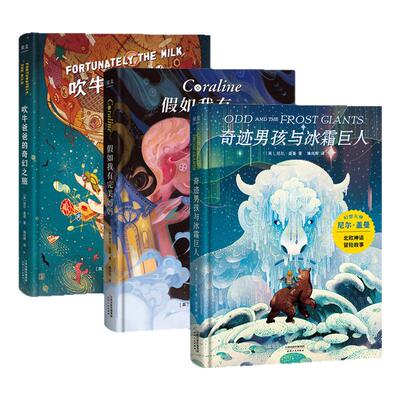 尼尔盖曼幻想小说三部曲精装3册